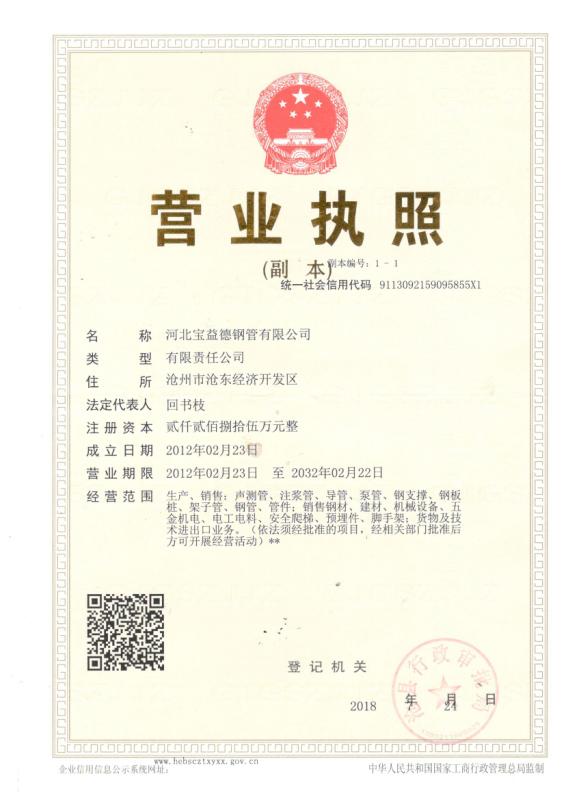眉山营业执照