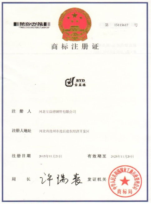 眉山商标注册证